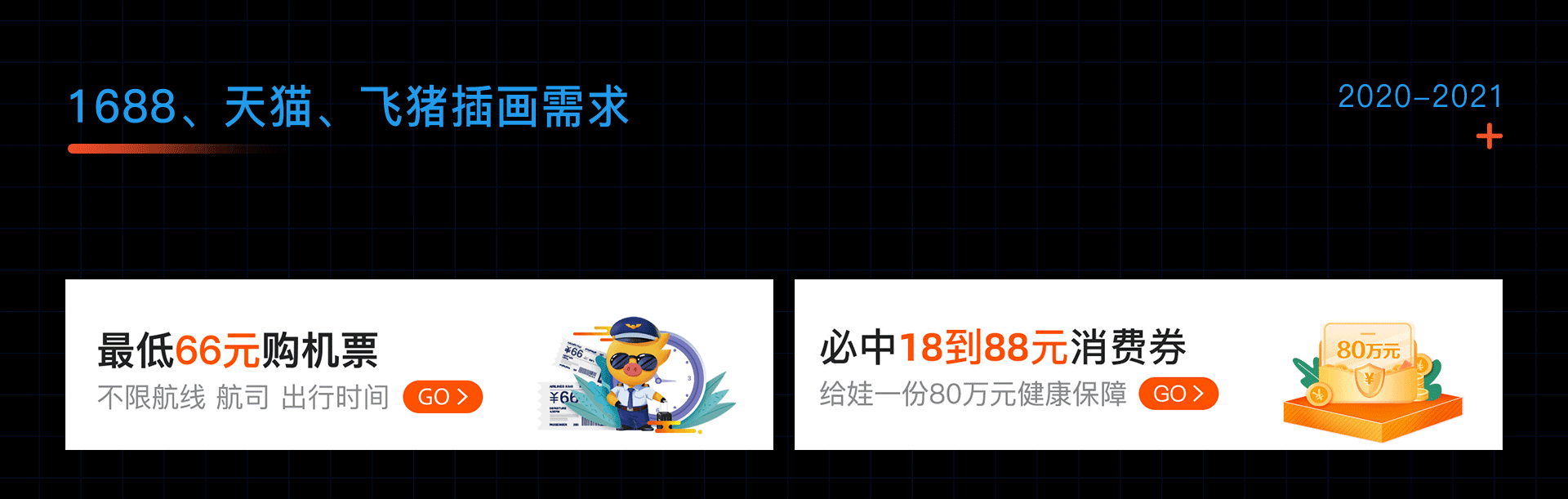 2020-2021作品集（图ZMjUzMDg2MTM2） - 商业插画 - 站酷设计师卬阳原创素材 - 站酷ZCOOL