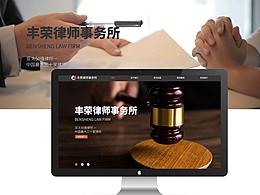 丰荣律师事务所