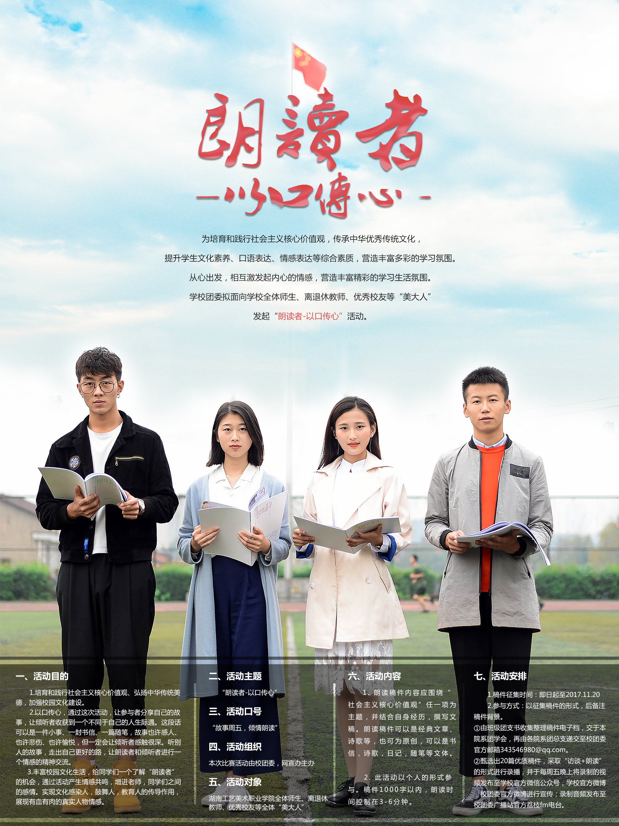 海报设计《朗读者-一口传心》