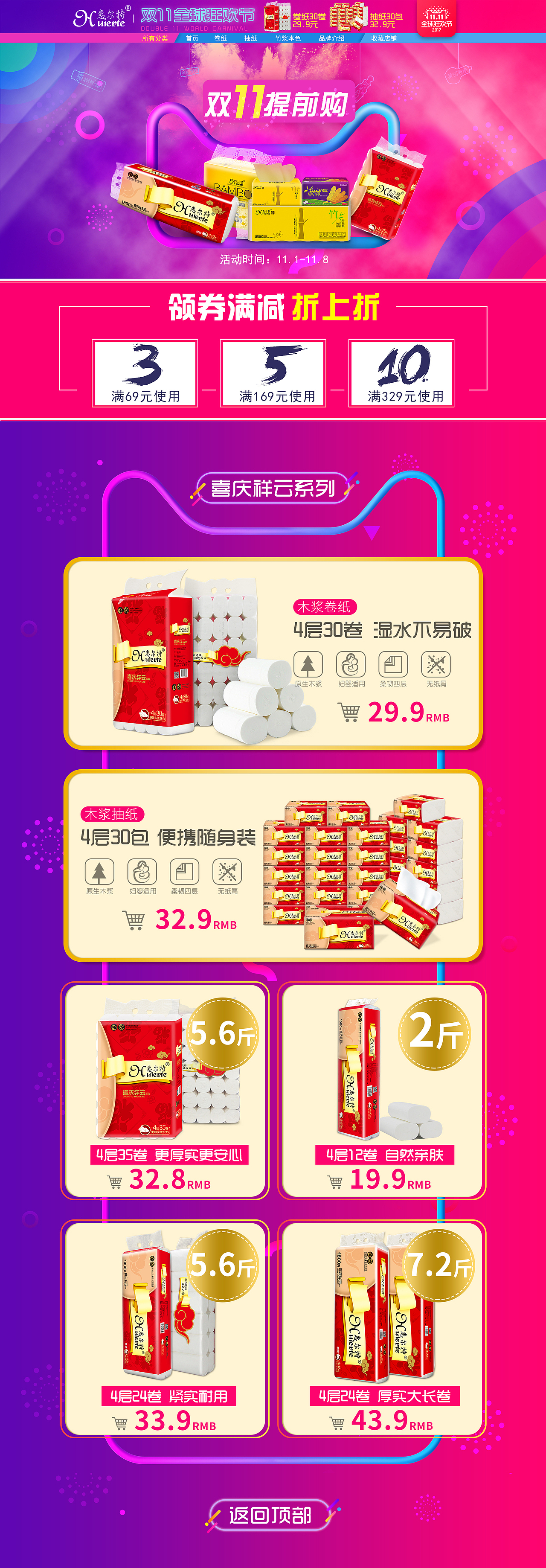 双11页面（图ZOTc0MTE3Mjg=） - 电商 - 站酷设计师阿健jian原创素材 - 站酷ZCOOL