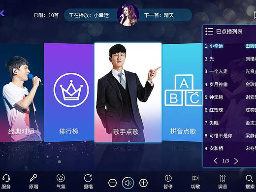 KTV界面设计