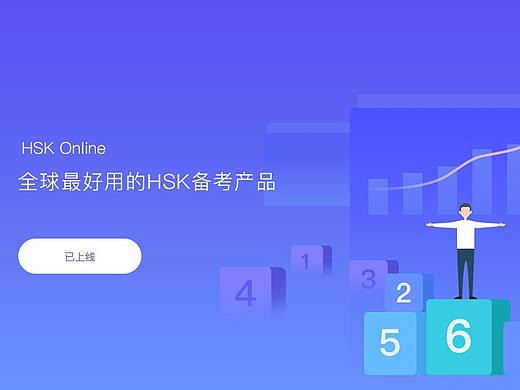汉语学习APP