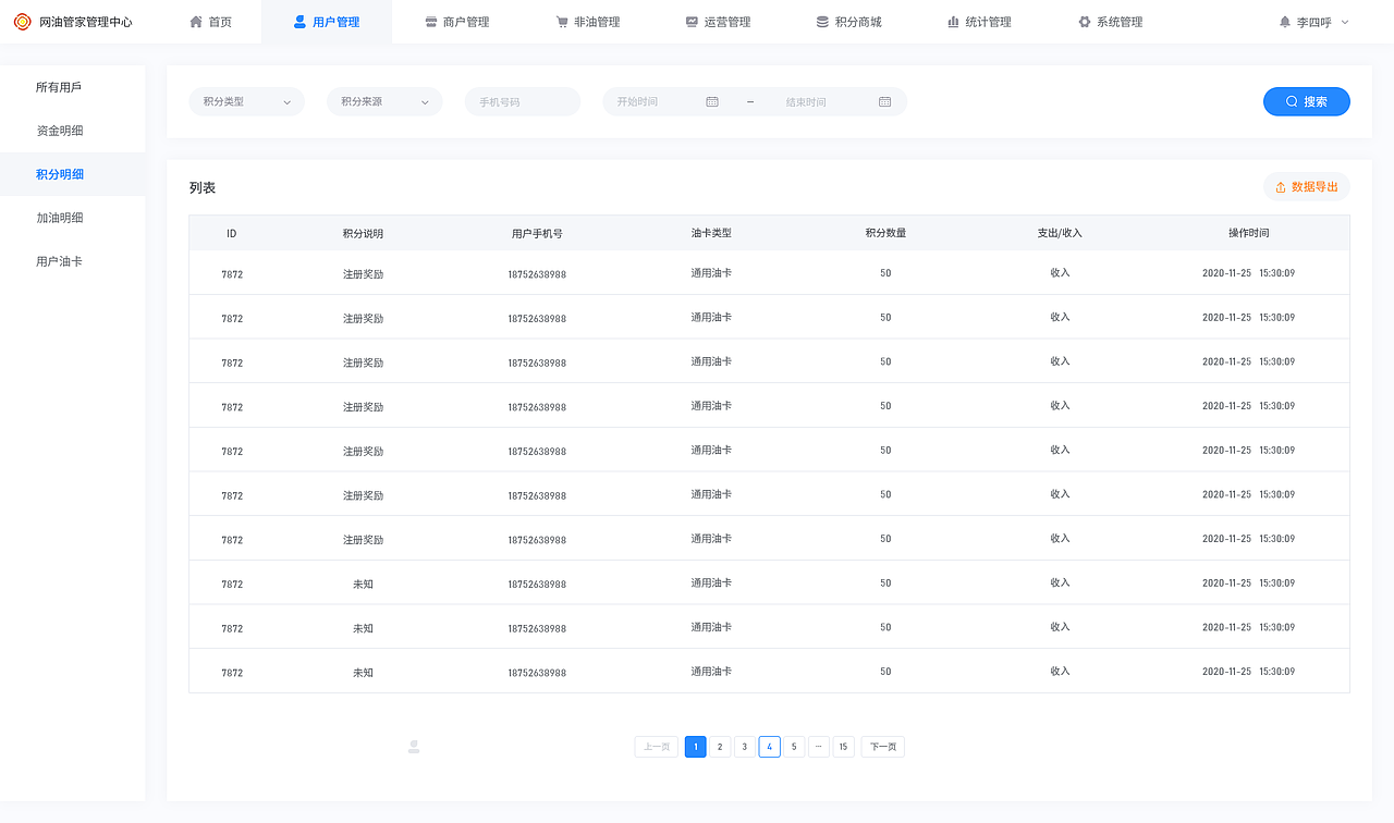 网油管家后台系统（图ZMjIwNDMxMzUy） - 其他网页 - 站酷设计师是贺某某原创素材 - 站酷ZCOOL