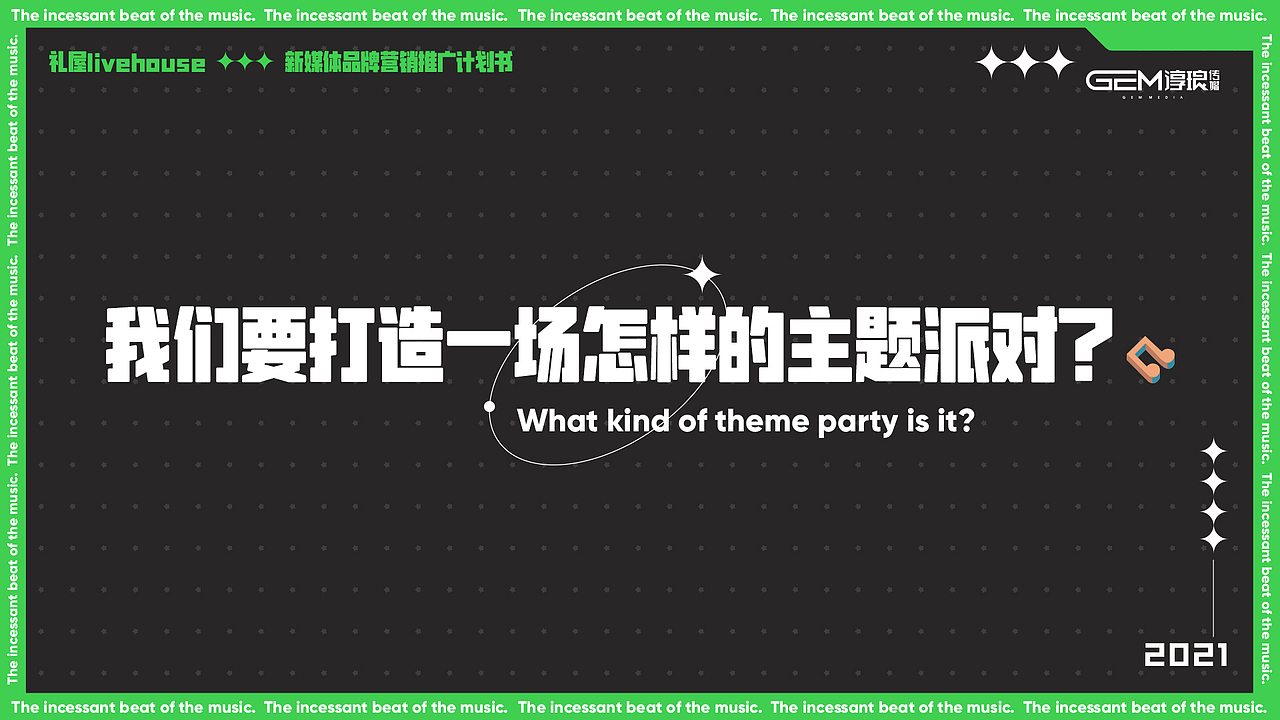 礼屋livehouse-新媒体品牌营销推广ppt