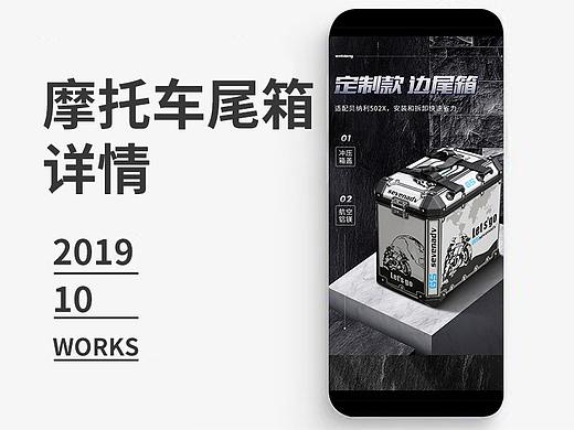 摩托车尾箱详情页 尾箱收纳箱边箱