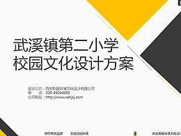 武溪鎮(zhèn)第二小學