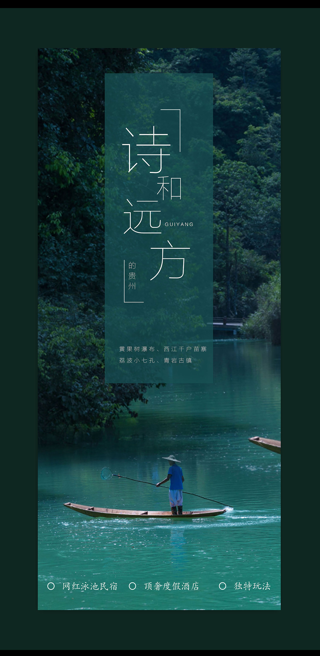 旅游海报合集 贵州旅游