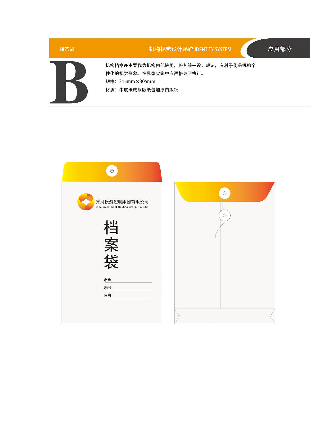 齐河投资控股集团有限公司部分VI设计