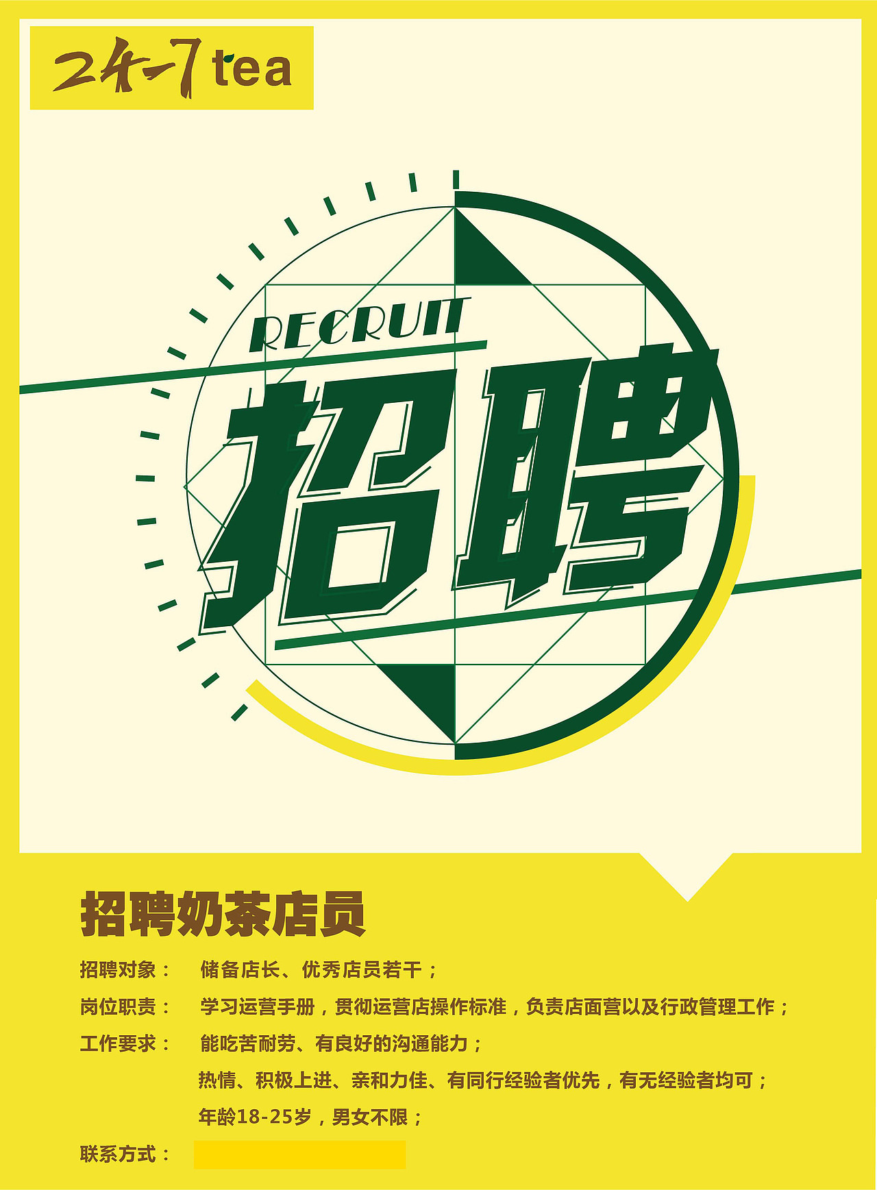 原创奶茶招聘招聘店员招聘海报门贴