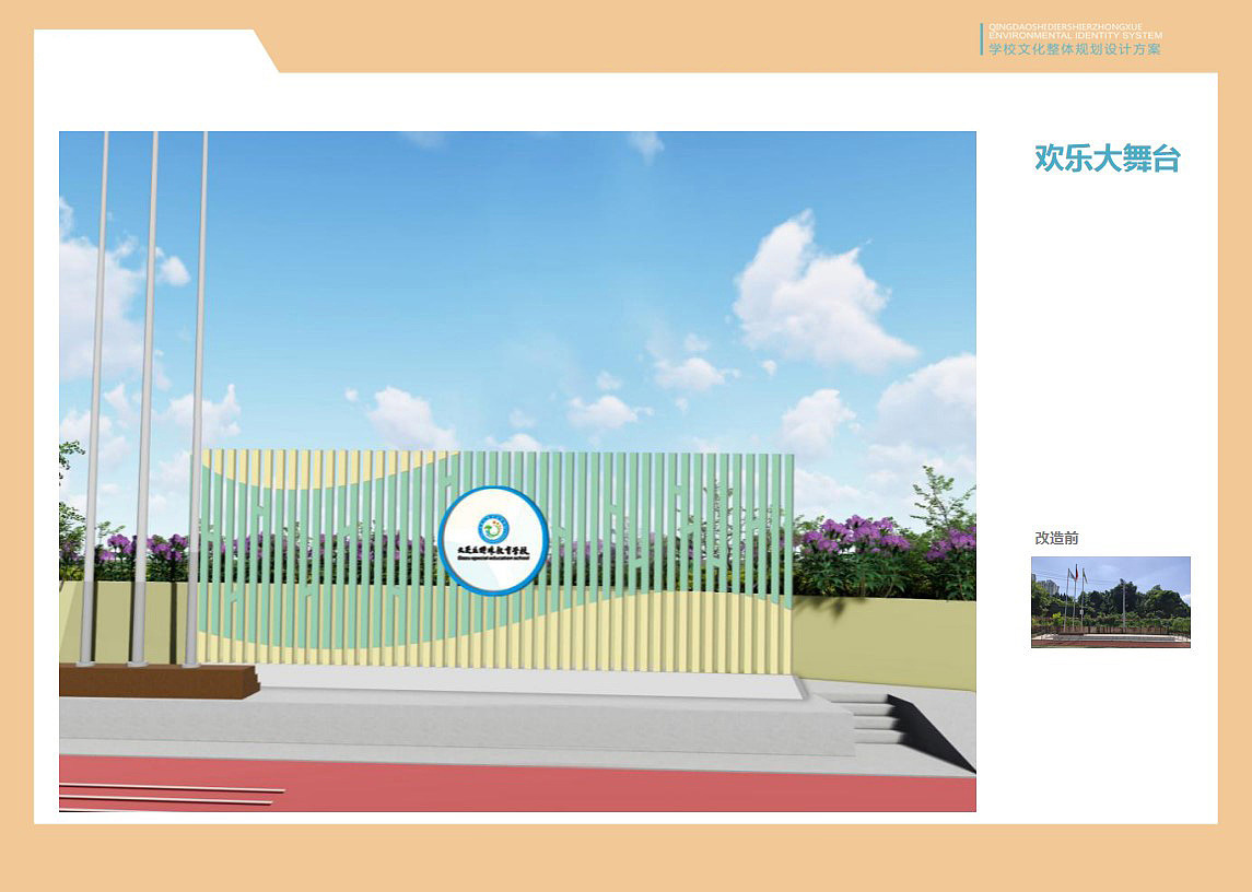 特殊学校文化设计