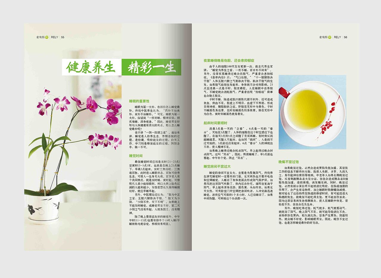 地产企业养老内刊（图ZMTI2ODIzNjg=） - 书籍/画册 - 站酷设计师Bella郑丹原创素材 - 站酷ZCOOL