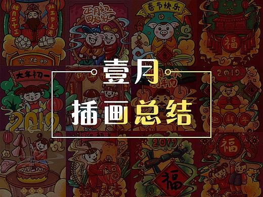 新年主题插画