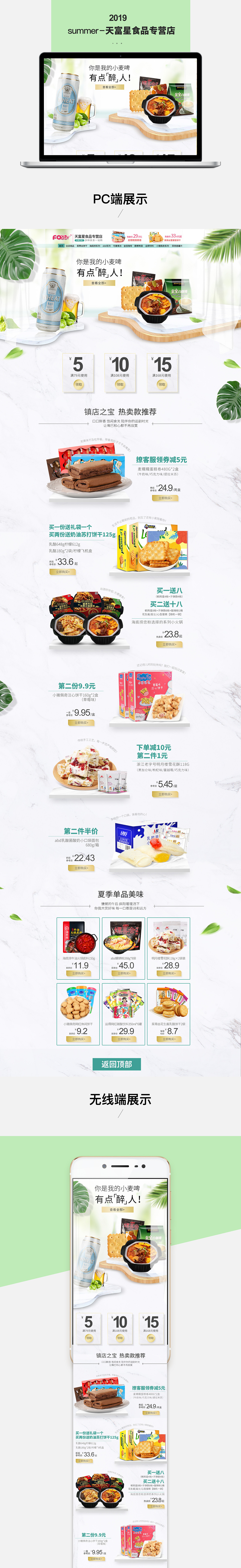 夏季零食食品首页-专营店（图ZMTcyNDMzMzYw） - 电商 - 站酷设计师就酱噢原创素材 - 站酷ZCOOL