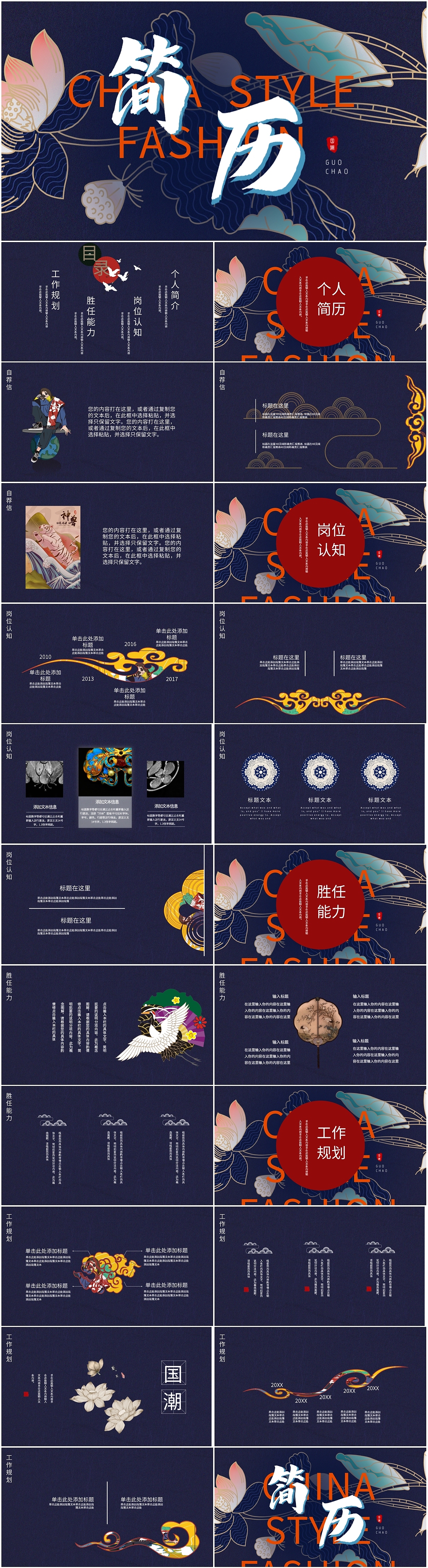 古典大气中国风个人求职竞聘简历自我介绍PPT模板