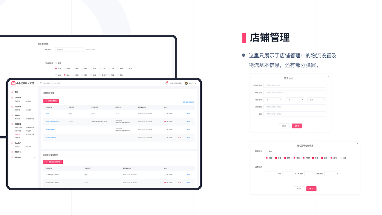 电商PC端后台管理系统（图ZMTg1Mzc3NzEy） - 其他UI - 站酷设计师kaysar007原创素材 - 站酷ZCOOL