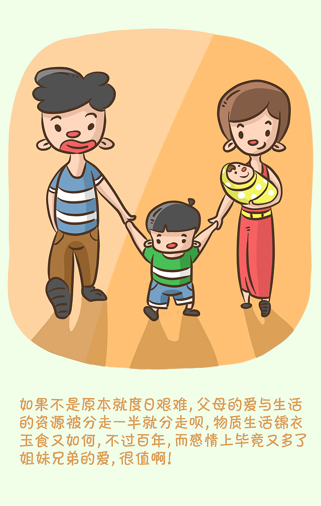 画了幅漫画纠结的二胎