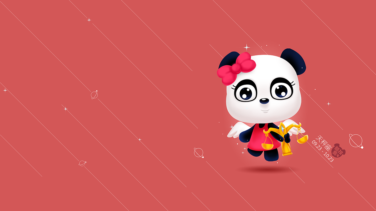 天秤座(我一直以为是"天平座")