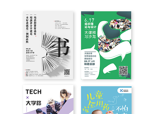 各种海报（个人主页-ZMjIxMzk5MTI=） - 海报 - 站酷设计师恰恰同学原创素材 - 站酷ZCOOL