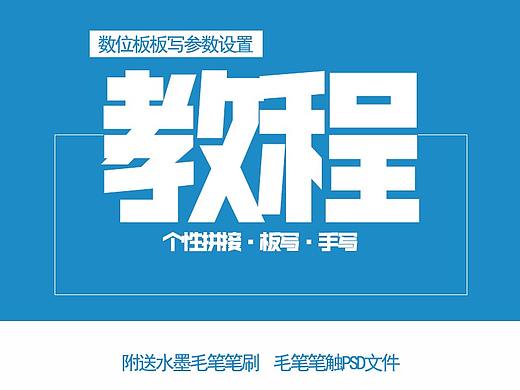 数位板手写毛笔字常用笔刷及参数分享（1）
