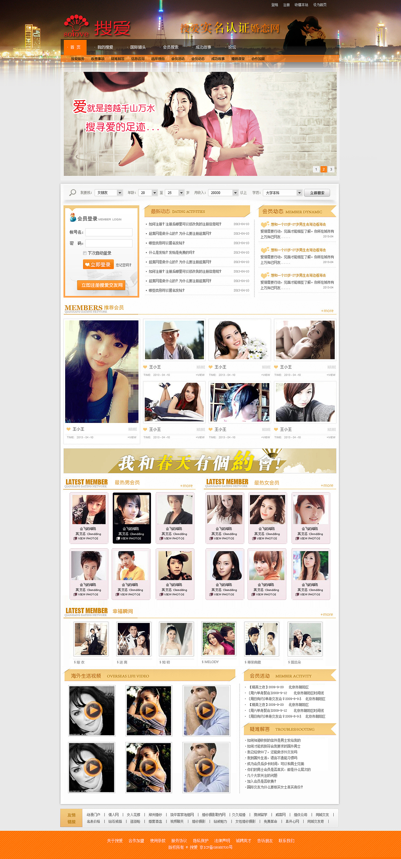 婚恋网（图ZMTA4MDAwOTI=） - 门户网站 - 站酷设计师隔壁的小哈原创素材 - 站酷ZCOOL