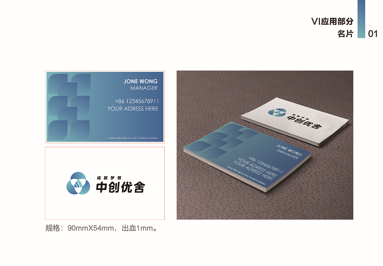 北京中创优舎资产管理有限公司—VI设计（图ZMTE1MTQxMjk2） - 品牌 - 站酷设计师远视纪原创素材 - 站酷ZCOOL