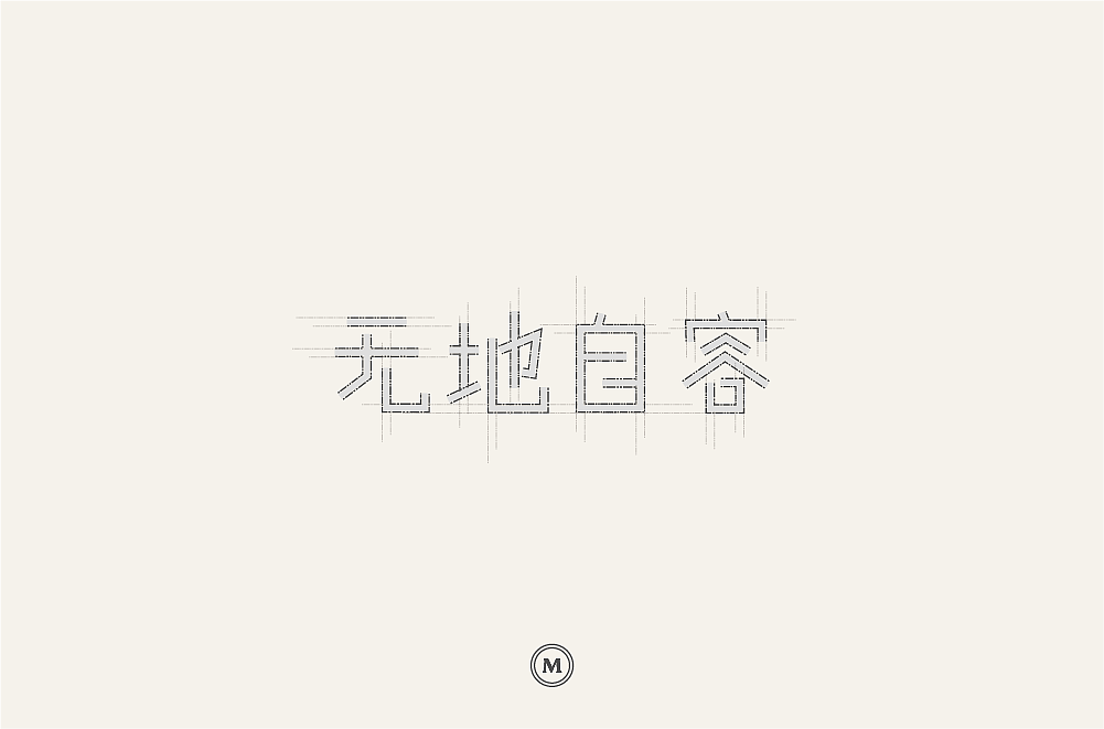 字体设计100张之三（图ZMTIyNjQ2NzE2） - 字体/字形 - 站酷设计师小漫熊原创素材 - 站酷ZCOOL