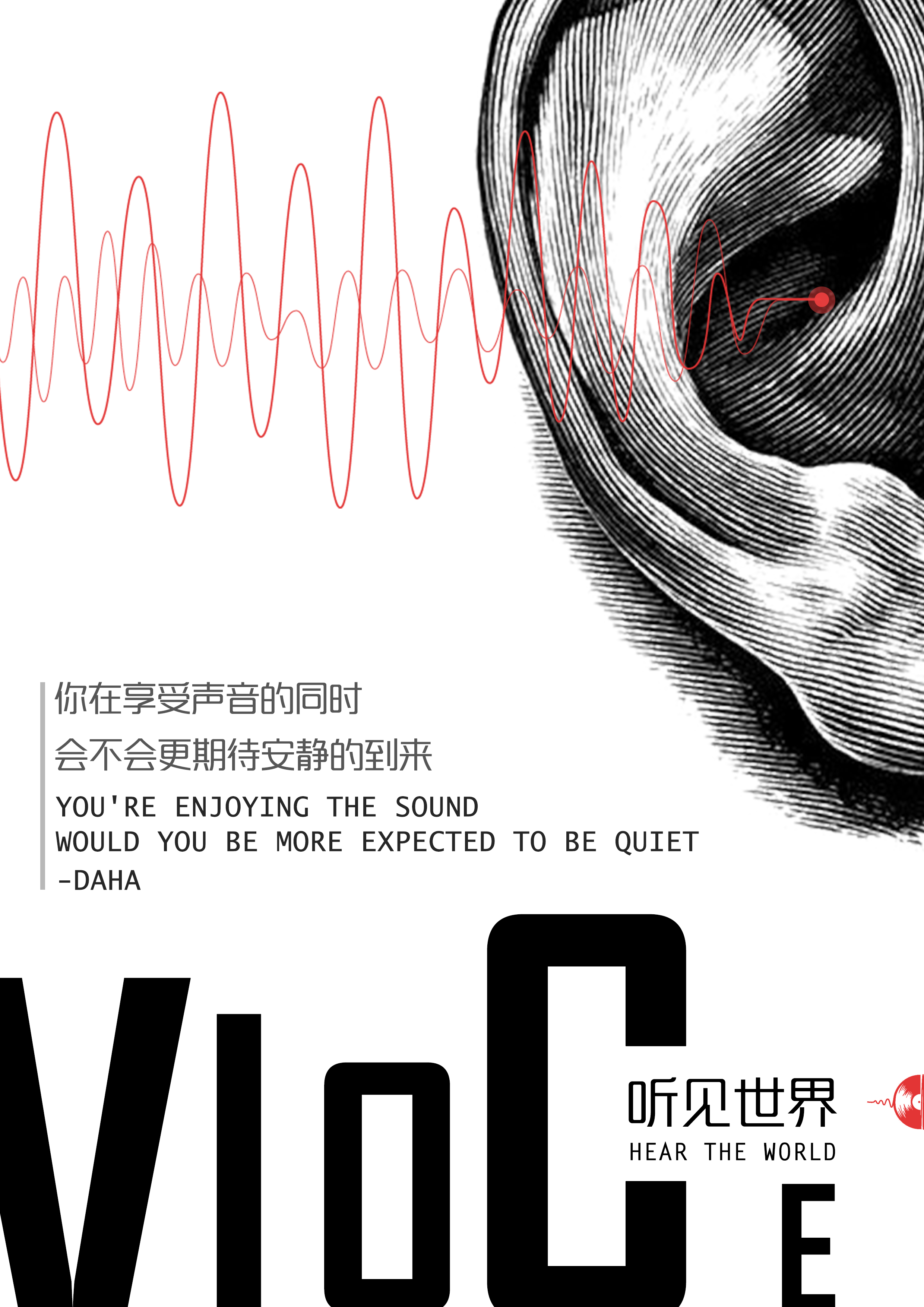 听见世界-公益海报