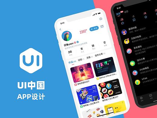 UI中国APP设计