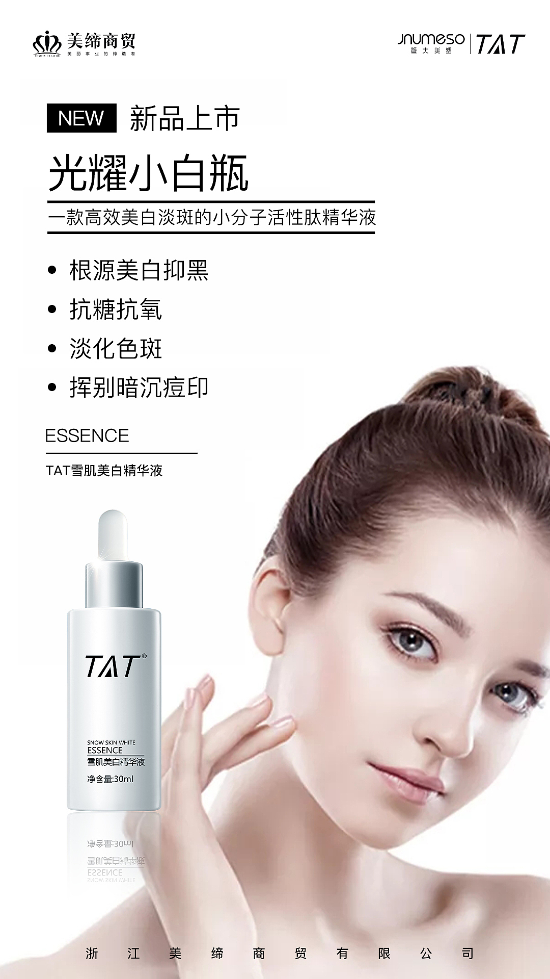 2021美缔化妆品公司暨大美塑tat海报