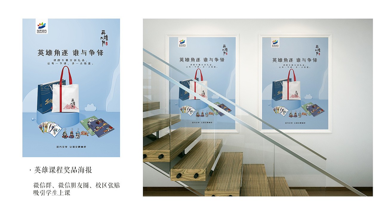 视觉设计-文学策划案 I 英雄列传·三国