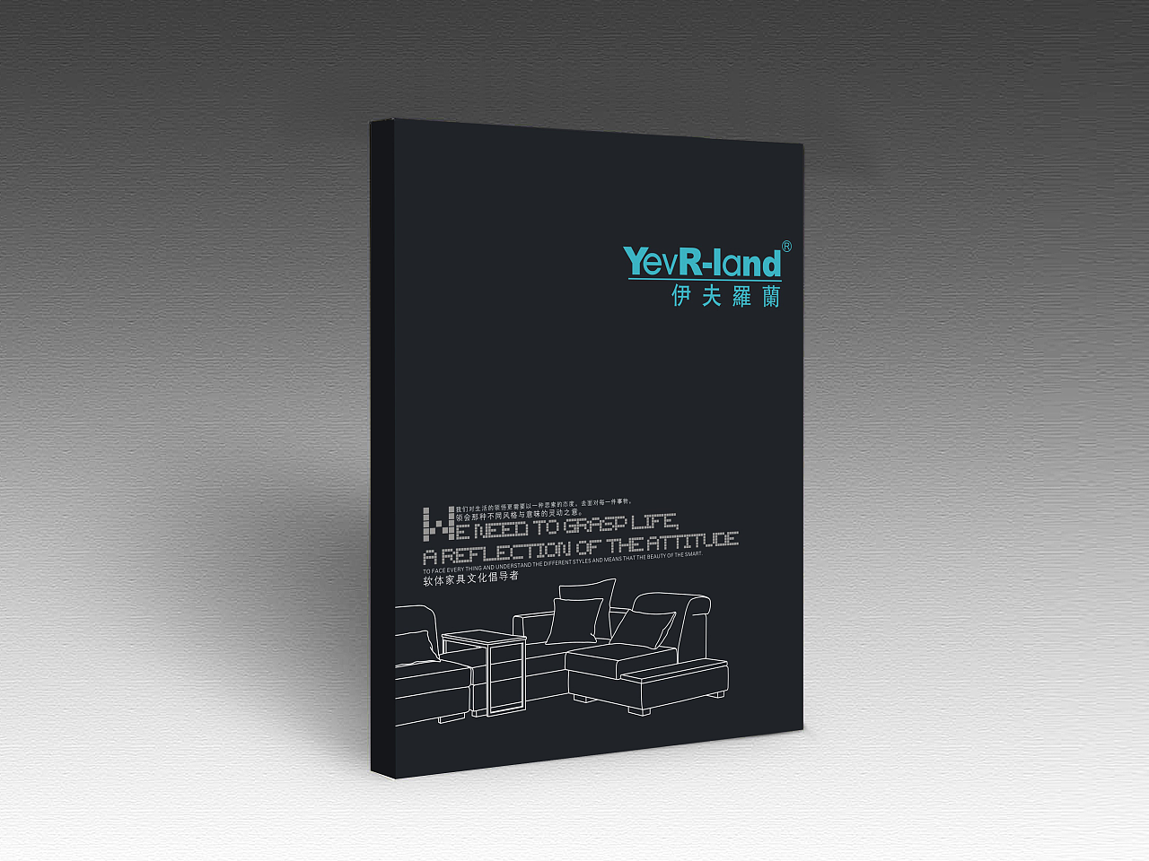 伊夫罗兰(现代休闲沙发(2014-7(产品画册