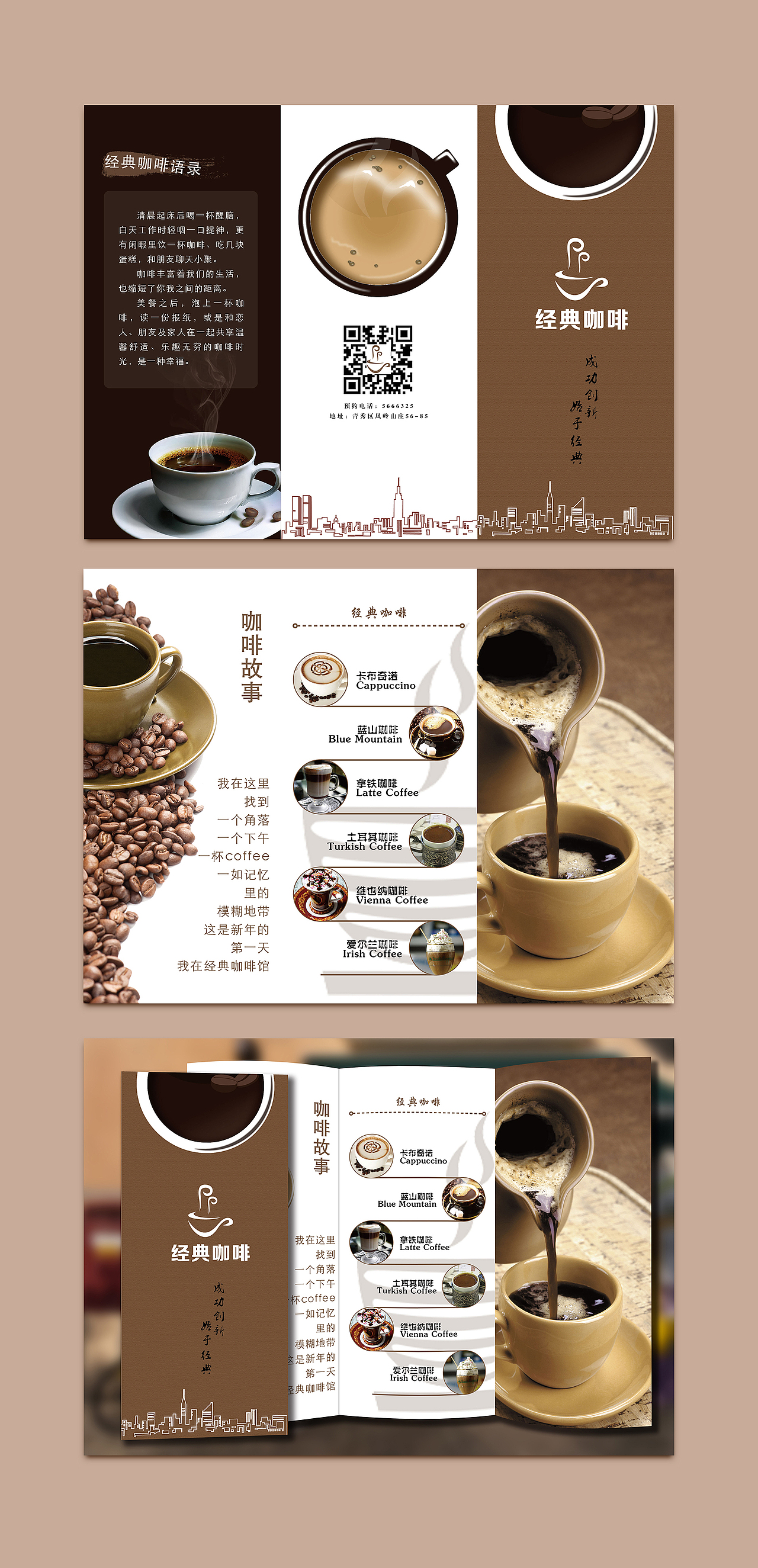 經(jīng)典咖啡折頁（圖ZNDQ5MDI3MzY=） - 宣傳物料 - 站酷設(shè)計師野丫頭YY原創(chuàng)素材 - 站酷ZCOOL