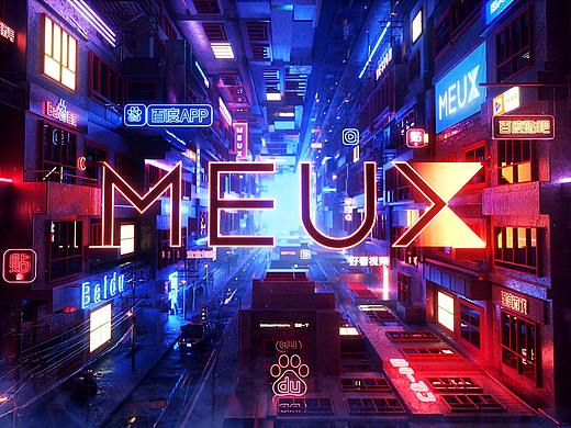 MEUX LOGO演绎动画