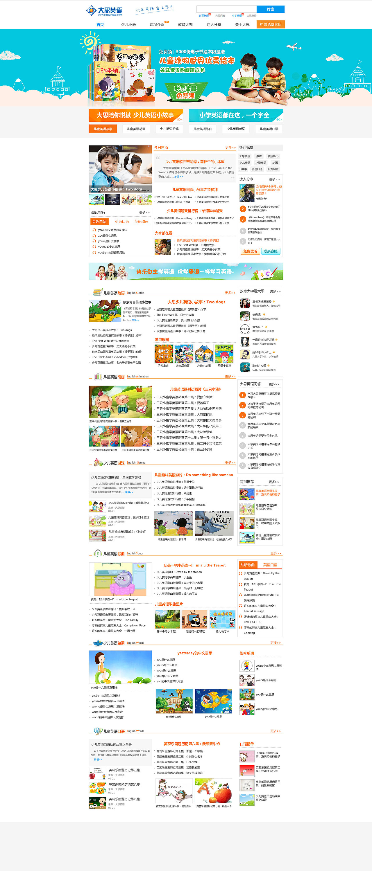 少兒英語資訊類頁面（圖ZMTAzMzIzMjYw） - 門戶網(wǎng)站 - 站酷設(shè)計師zero芬原創(chuàng)素材 - 站酷ZCOOL