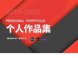 个人作品集
