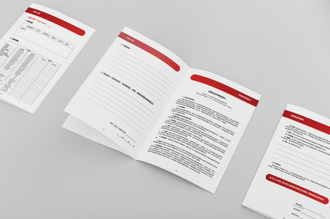 口腔正畸病例档案