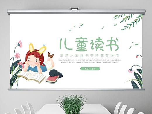 世界讀書日卡通兒童學生讀書學習班會PPT模板