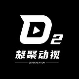 D2凝聚动视的头像