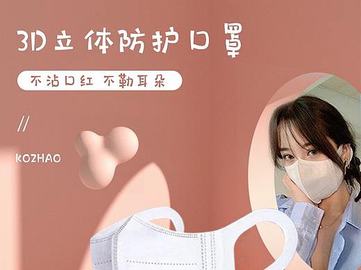 口罩详情页（个人主页-ZNTkwMzEwMjg=） - 其他平面 - 站酷设计师小敏来啦原创素材 - 站酷ZCOOL