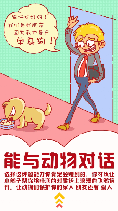 超能力运营H5（图ZNjIzODA1Njg=） - 移动端网页 - 站酷设计师深海大鱼原创素材 - 站酷ZCOOL