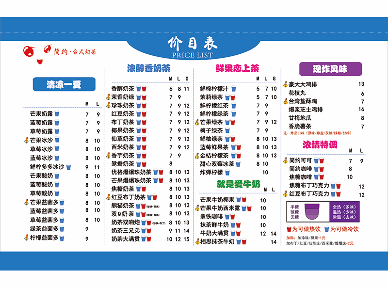 价格表