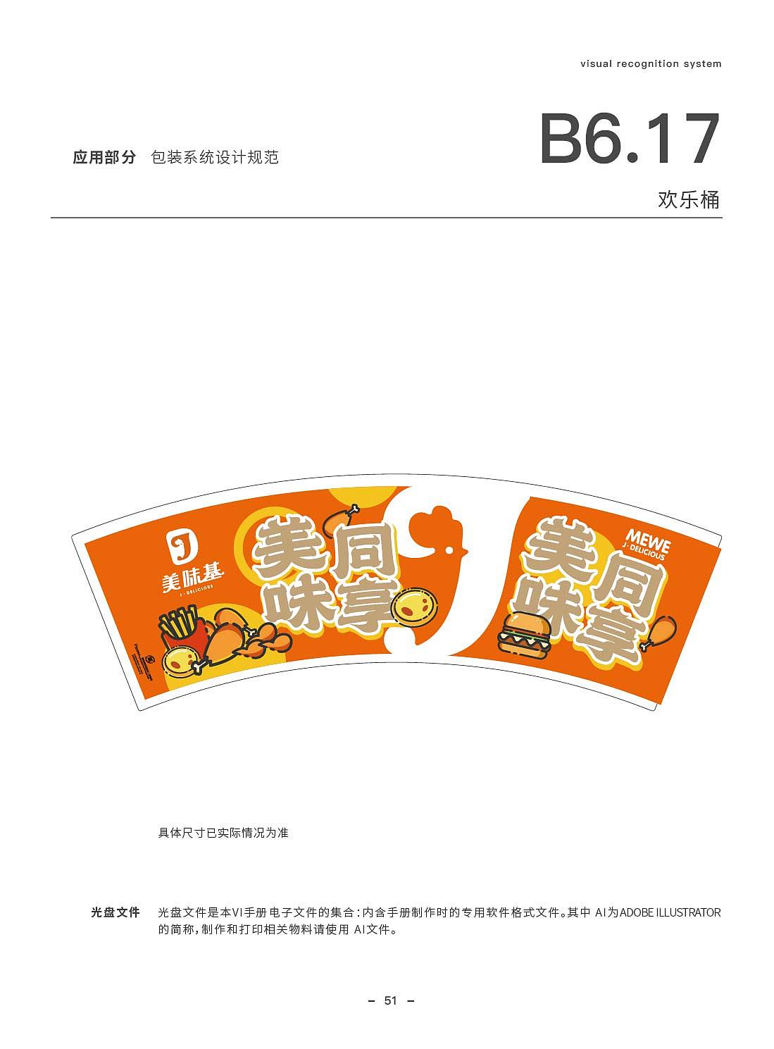 美味基VI手册（图ZMjg3NzE1ODYw） - 品牌 - 站酷设计师有引设计工作室原创素材 - 站酷ZCOOL