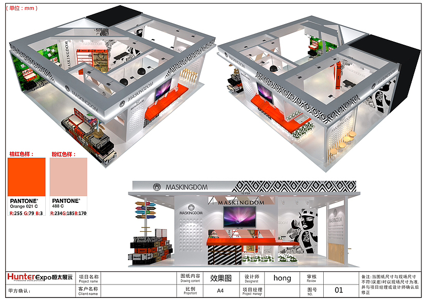 美容展化妆品展台设计