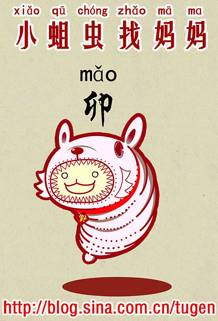 虎头蛆携十二生肖蛆祝大家元宵快乐！（图ZNjIwMjgw） - 创作习作 - 站酷设计师铁渣是个好土根原创素材 - 站酷ZCOOL