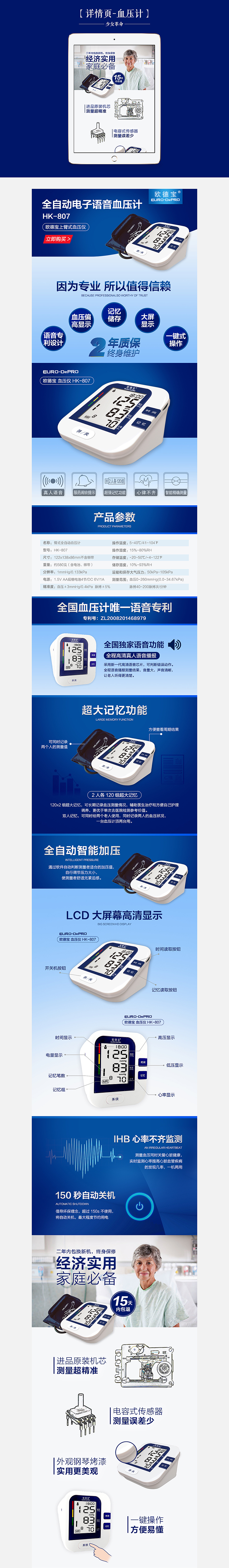 淘宝详情页/全自动测量语音电子血压计/医疗器械/健康/电商描述页设计
