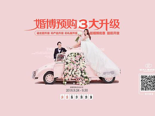 秋季婚博会