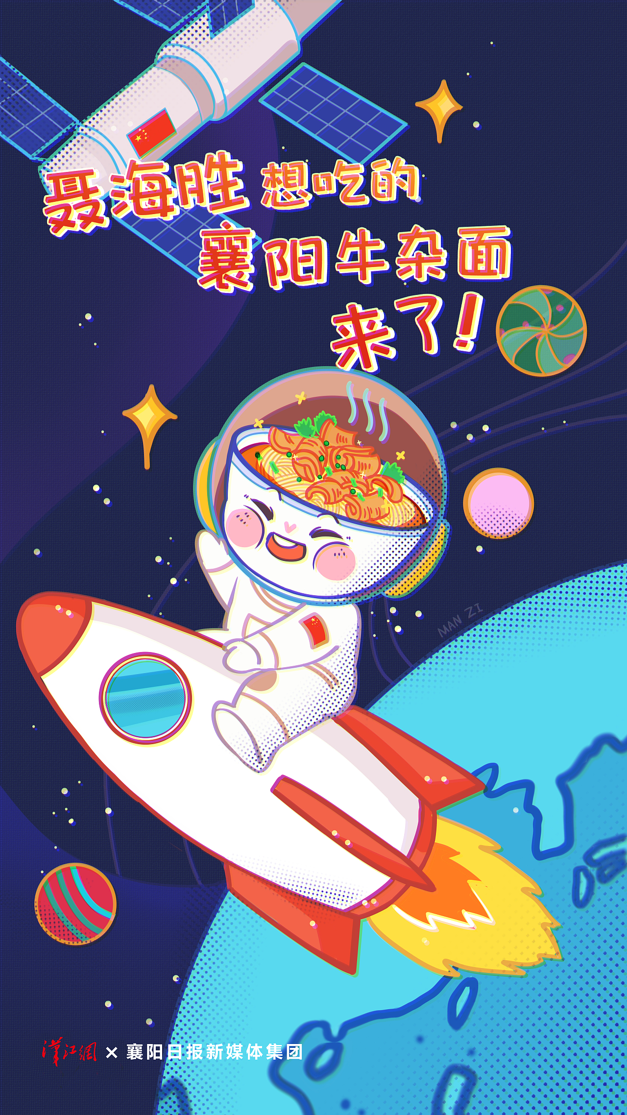 襄阳牛杂面来啦（图ZMjcxMDYxODMy） - 商业插画 - 站酷设计师MANZI曼子原创素材 - 站酷ZCOOL