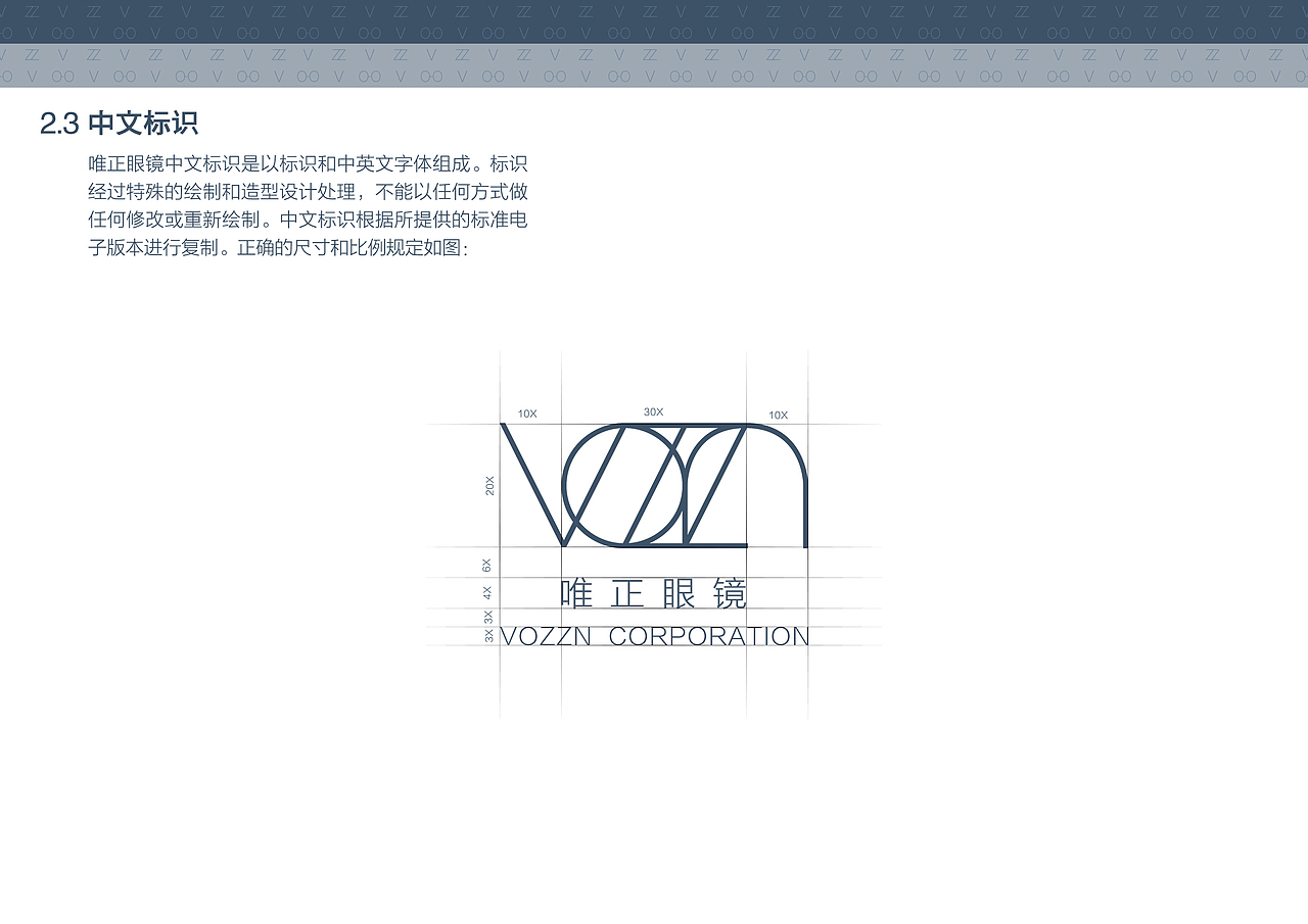 唯正眼镜vi手册