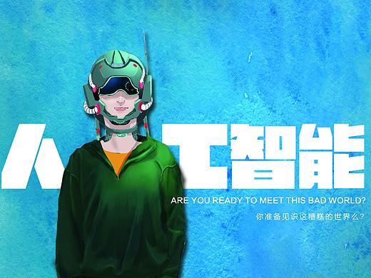 人工智能