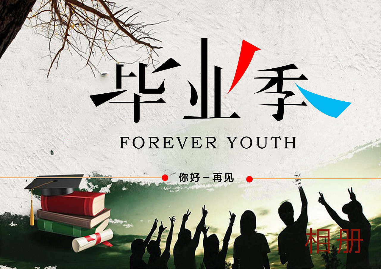 毕业相册（图ZMTY1MzUxNDAw） - 图案 - 站酷设计师索南朋措原创素材 - 站酷ZCOOL
